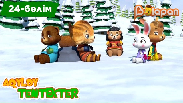 Aqyldy tentekter.24-бөлім