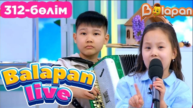 Balapan live. 312-бөлім