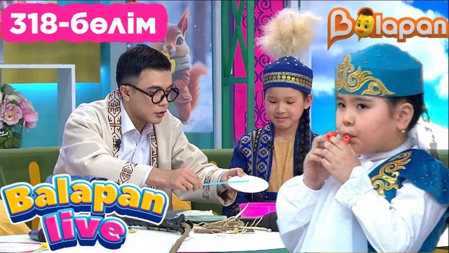 Balapan live. 318-бөлім
