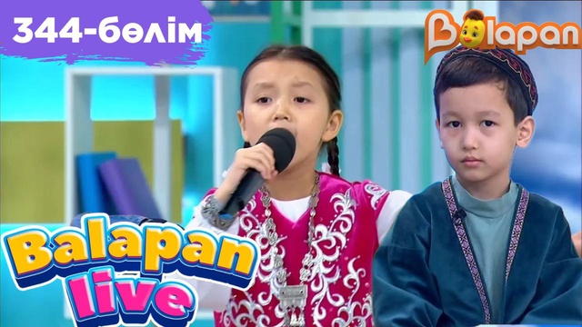 Balapan live. 344-бөлім