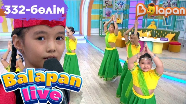 Balapan live. 332-бөлім