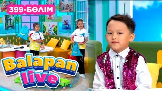 Balapan live. 399-бөлім