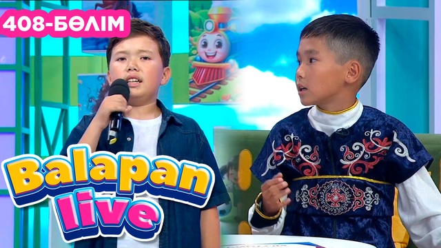Balapan live. 408-бөлім