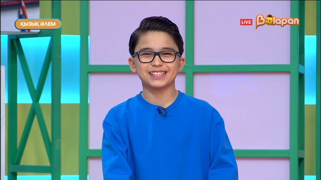 Қызық әлем. 252-бөлім