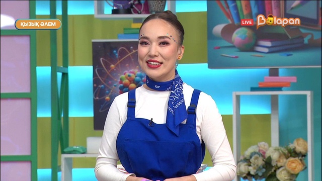 Қызық әлем. 261-бөлім