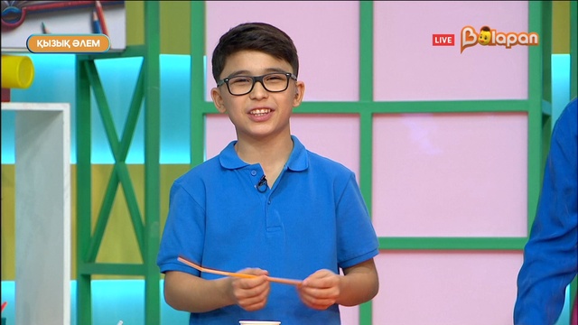 Қызық әлем. 268-бөлім