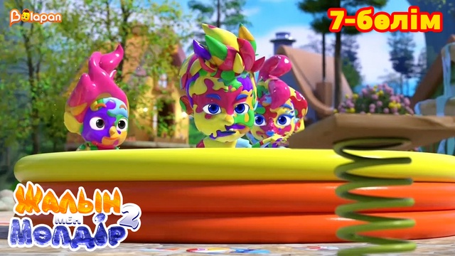 Жалын мен Мөлдір 2. 7-бөлім