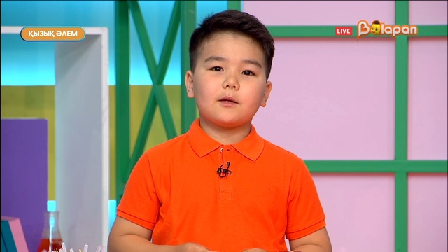 Қызық әлем. 318 бөлім