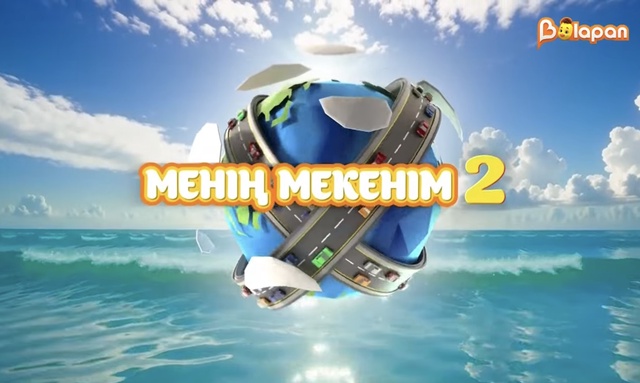 Менің мекенім 2. 25-бөлім. Құйрық балық