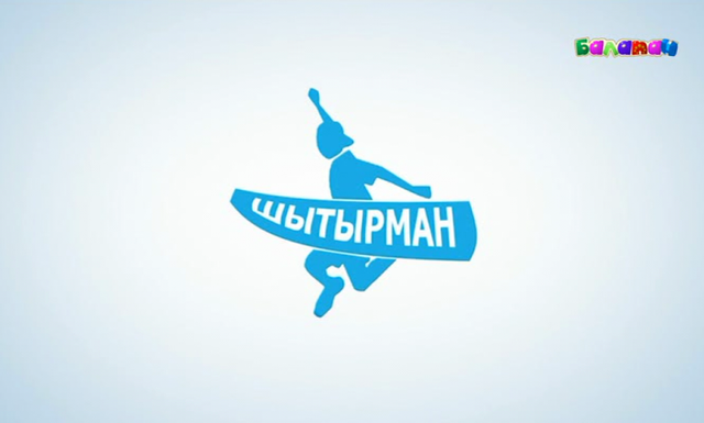 «Шытырман». Шерхан Қалмырза, Камила Мелдекүл, Нұрай Әрен