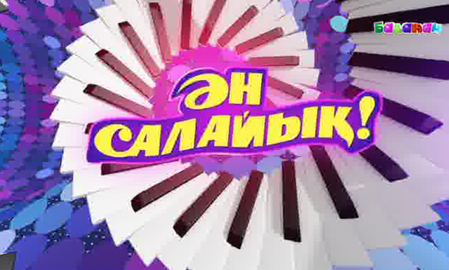 «Ән салайық». «Менің қолым» әнін үйренеміз!