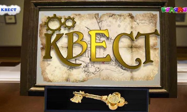 Тұсаукесер! «Квест». Зымыран.