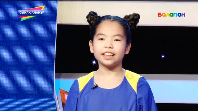 «Сынақ алаңы». Ойла да, ойна! (2017 ж.) 10/08/2017