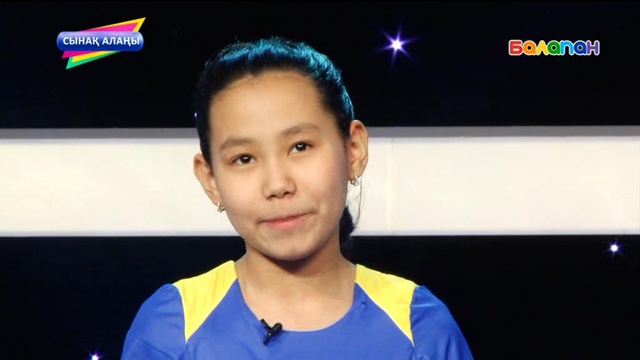 «Сынақ алаңы». Ойла да, ойна! (2017 ж.) 29/08/2017