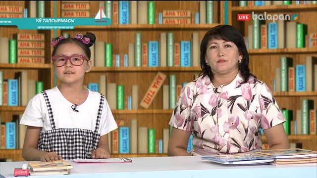 «Үй тапсырмасы». Тікелей эфир 05-09-2017