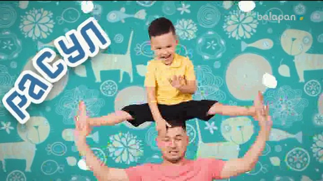 «Күлдір-бүлдір». Күлші, қане, балақай! (2017 ж.) 13/09/2017