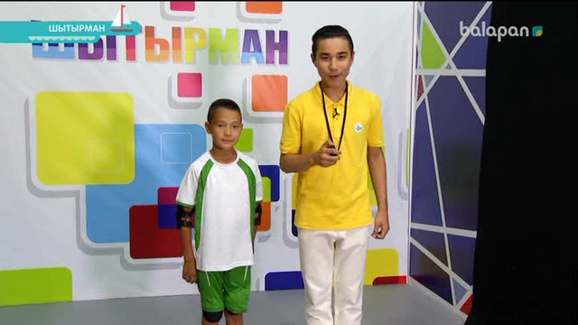 «Шытырман». Жүйрік болсаң, озып көр! (2017) 15-09-2017