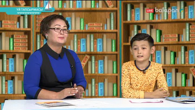 «Үй тапсырмасы». Тікелей эфир 04-10-2017