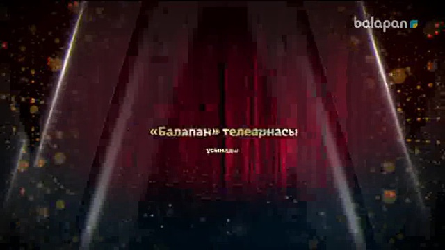 «Балапан жұлдыз» шоу-концерті 15-10-2017