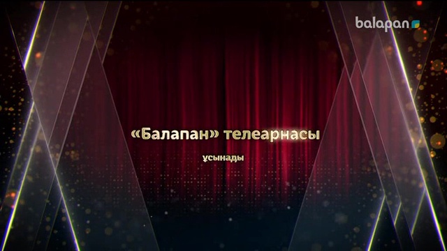 «Балапан жұлдыз» шоу-концерті  22-10-2017