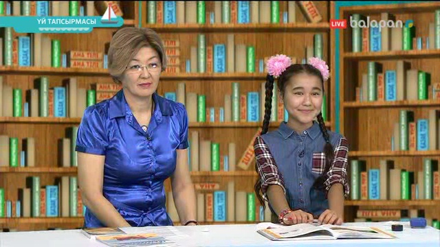 «Үй тапсырмасы». Тікелей эфир  20-10-2017