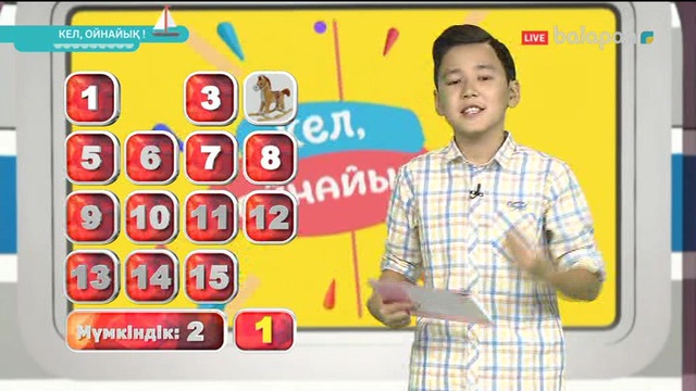 «Кел, ойнайық!». Тікелей эфир 26/10/2017