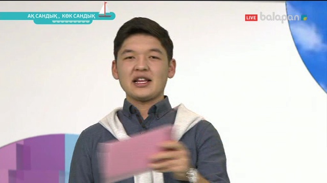 «Ақ сандық - көк сандық». Тікелей эфир 24/10/2017