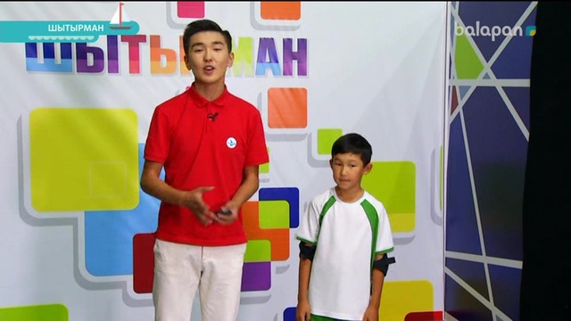 «Шытырман». Жүйрік болсаң, озып көр! (2017) 27-10-2017