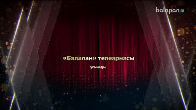 «Балапан жұлдыз» шоу-концерті  05-11-2017