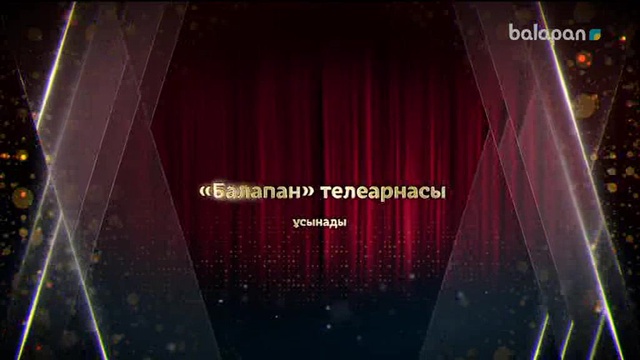«Балапан жұлдыз» шоу-концерті 03-12-2017