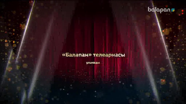 «Балапан жұлдыз» шоу-концерті 18-02-2018