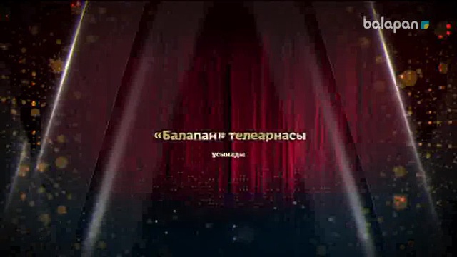 «Балапан жұлдыз» шоу-концерті  18-03-2018