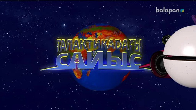 «Галактикадағы сайыс». Интелектуалдық бағдарлама (2017 ж) 24-03-2018