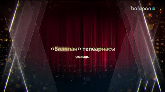 «Балапан жұлдыз» шоу-концерті  25-03-2018