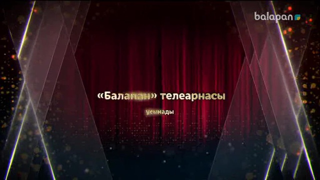 «Балапан жұлдыз» шоу-концерті  15-04-2018
