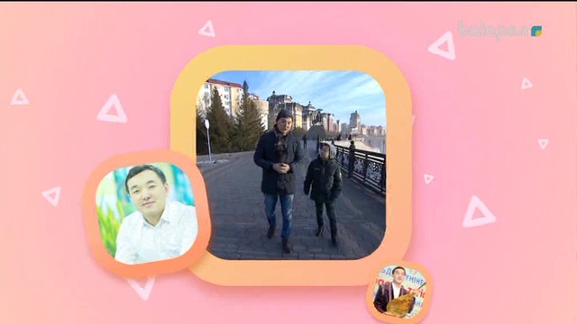 «Біз де бала болғанбыз». Балалық шаққа саяхат (2017 ж) 14-12-2017