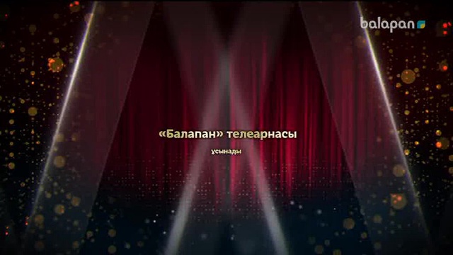 «Балапан жұлдыз» шоу-концерті  04-02-2018
