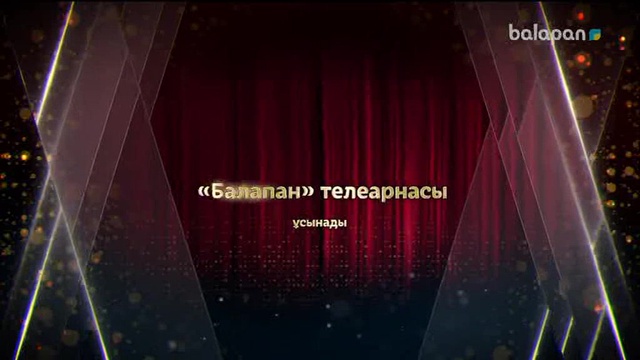 «Балапан жұлдыз» шоу-концерті 31-12-2017