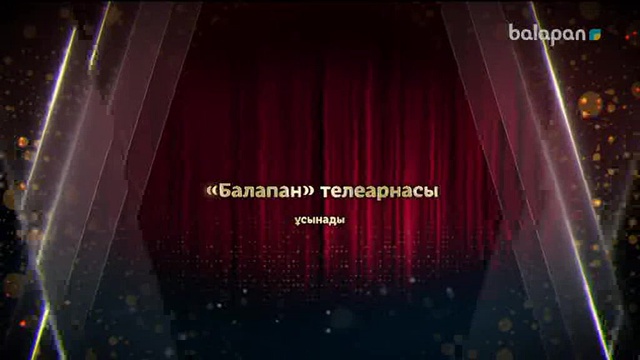 «Балапан жұлдыз» шоу-концерті 17-12-2017