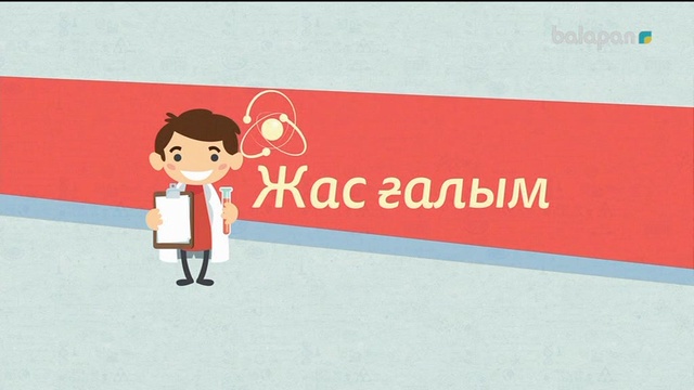 «Жас ғалым». Тікелей эфир  (2018 ж) 23-05-2018