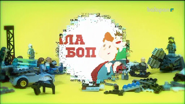 «Бала боп» Ойын-сауықтық бағдарлама (2018 ж) 08-06-2018