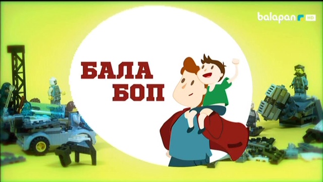 «Бала боп» Ойын-сауықтық бағдарлама (2018 ж) 11-07-2018