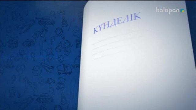 «Күнделік». Танымдық бағдарлама (2018 ж) 14-07-2018