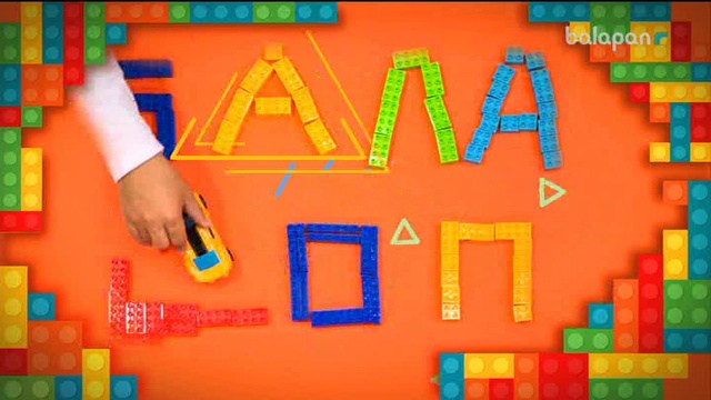 «Бала боп» Ойын-сауықтық бағдарлама (2018 ж.) 07-11-2018