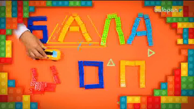 «Бала боп» Ойын-сауықтық бағдарлама (2018 ж) 12-10-2018