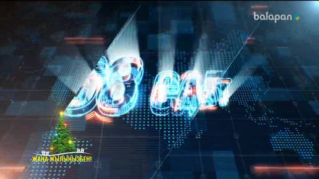 «168 сағат». Жаңалықтар қызметі (2018 ж.)28-12-2018