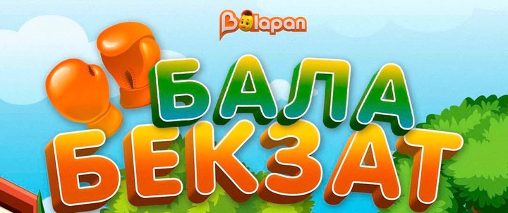 Жуырда Бекзат Саттархановтың балалық шағы туралы мультхикая көрерменге жол тартады