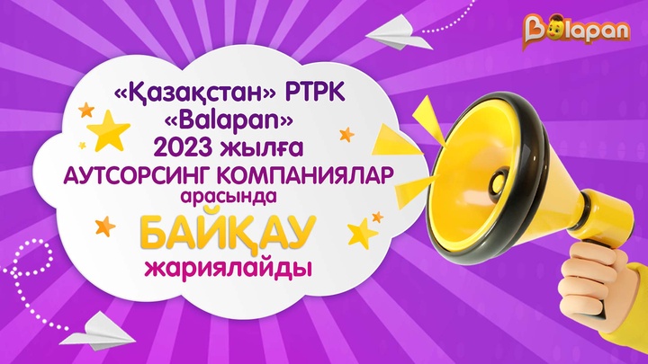 «Balapan» телеарнасының 2023 жылға арналған жобаларына байқау