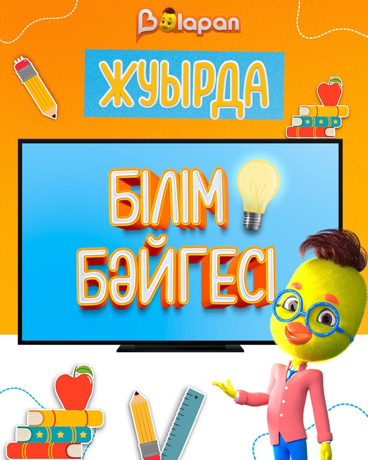 Жуырда «Balapan» телеарнасында «Білім бәйгесі» жаңа зияткерлік бағдарламасы