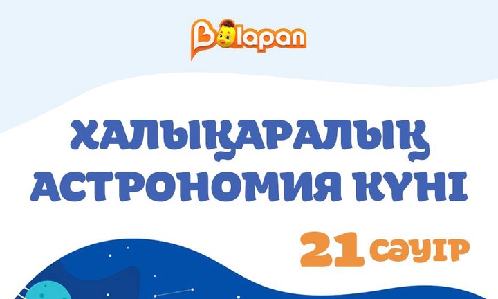 💫Бүгін Халықаралық астрономия күн